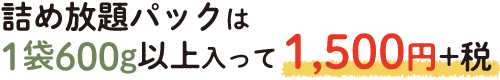 all_you_can_stuff-price-line