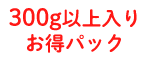 all_you_can_stuff-subprice-300g